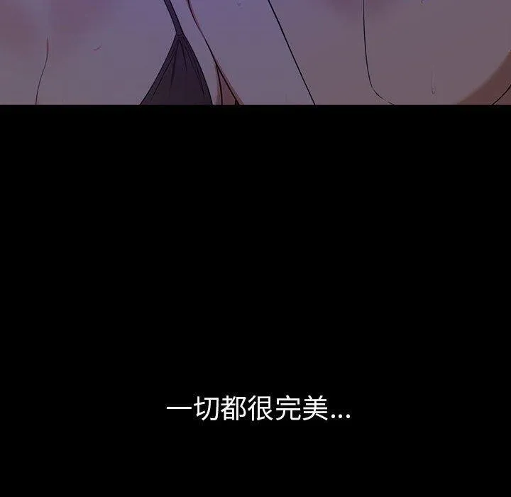 其实我很喜欢你 - 第46話 - page 113