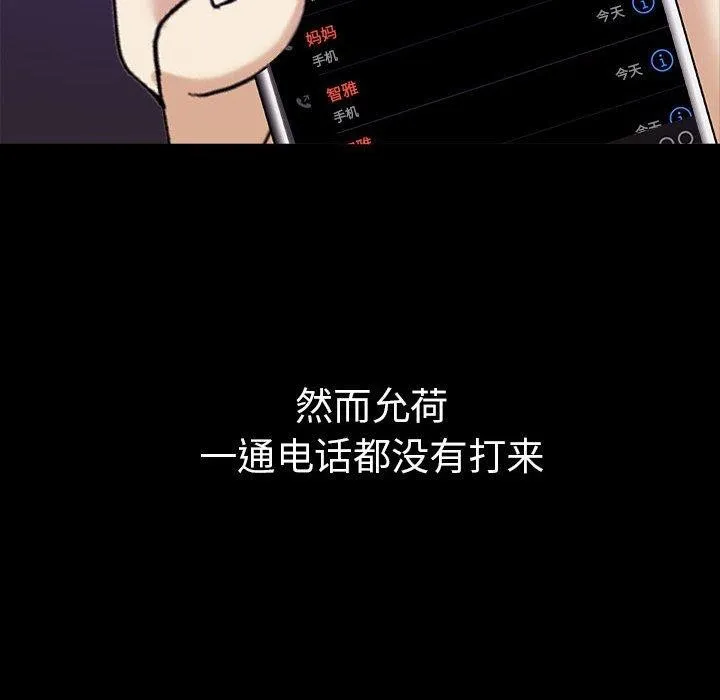 其实我很喜欢你 - 第46話 - page 117