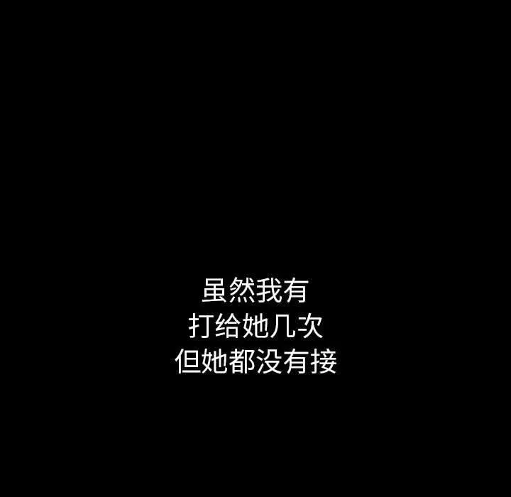 其实我很喜欢你 - 第46話 - page 118
