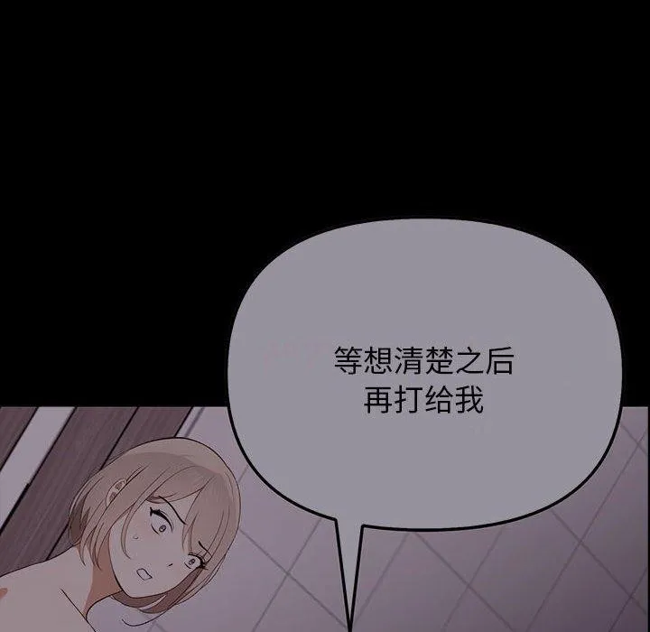 其实我很喜欢你 - 第46話 - page 119