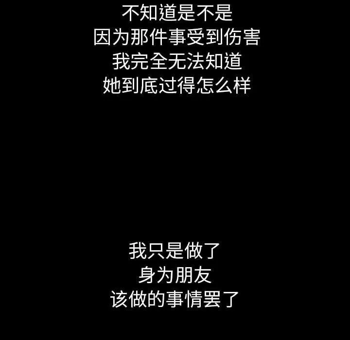 其实我很喜欢你 - 第46話 - page 122