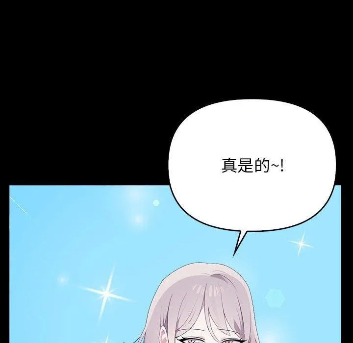 其实我很喜欢你 - 第46話 - page 123