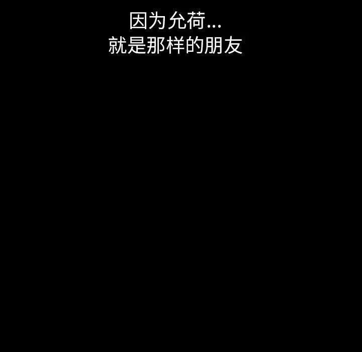 其实我很喜欢你 - 第46話 - page 128