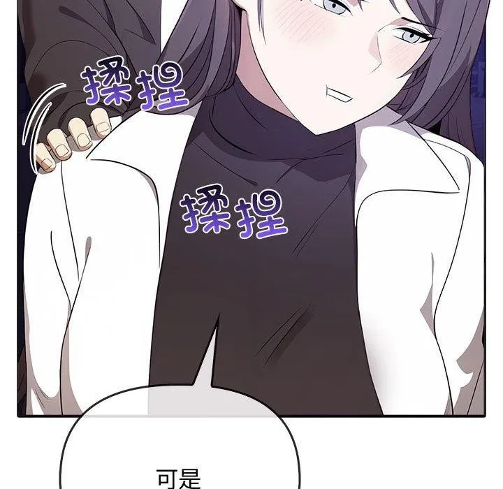 其实我很喜欢你 - 第46話 - page 143