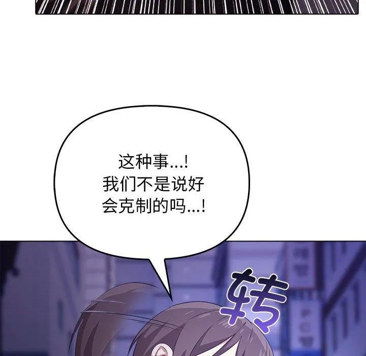 其实我很喜欢你 - 第46話 - page 161