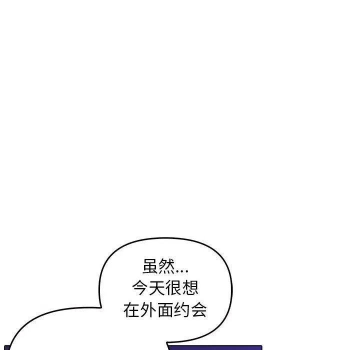 其实我很喜欢你 - 第46話 - page 164