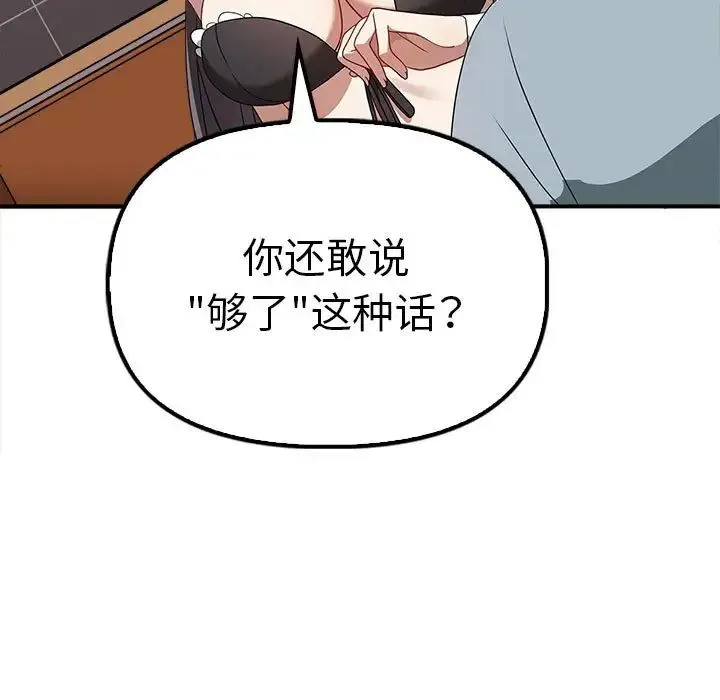 其实我很喜欢你 - 第36話 - page 19
