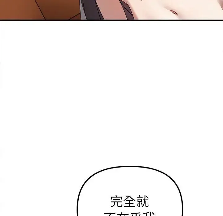 其实我很喜欢你 - 第36話 - page 22