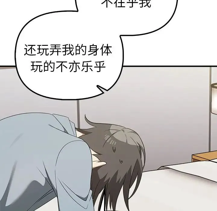 其实我很喜欢你 - 第36話 - page 23