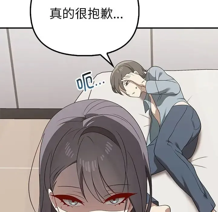 其实我很喜欢你 - 第36話 - page 29