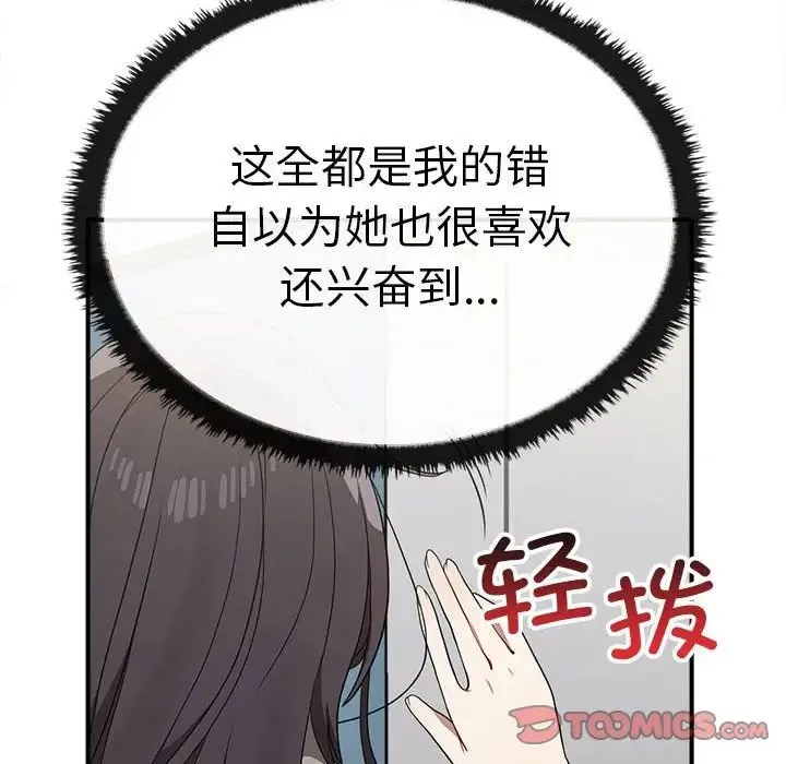 其实我很喜欢你 - 第36話 - page 33