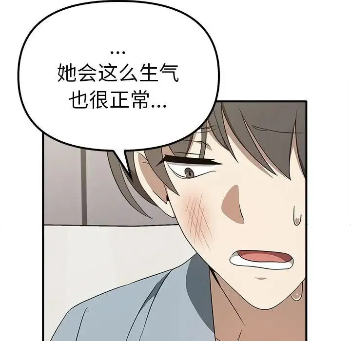 其实我很喜欢你 - 第36話 - page 49