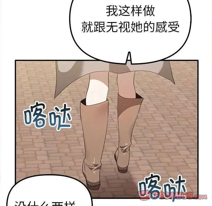 其实我很喜欢你 - 第36話 - page 51