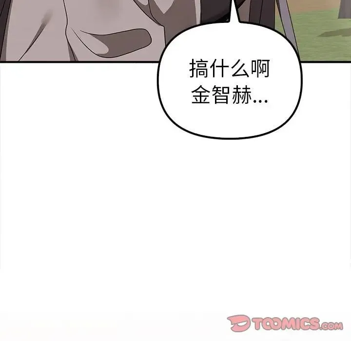 其实我很喜欢你 - 第36話 - page 57