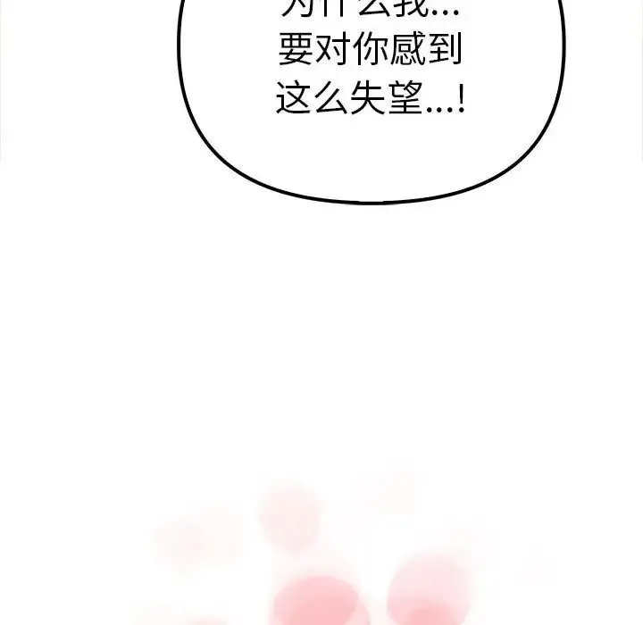 其实我很喜欢你 - 第36話 - page 60