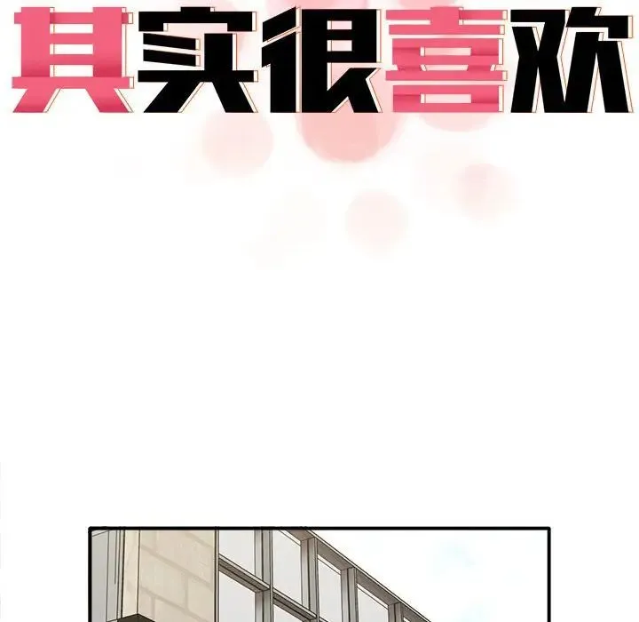 其实我很喜欢你 - 第36話 - page 61