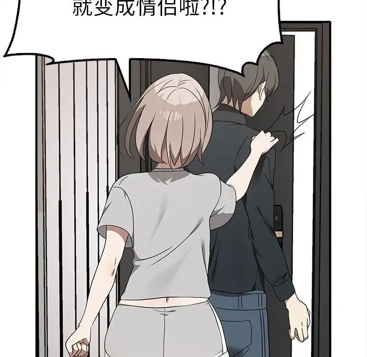其实我很喜欢你 - 第36話 - page 73