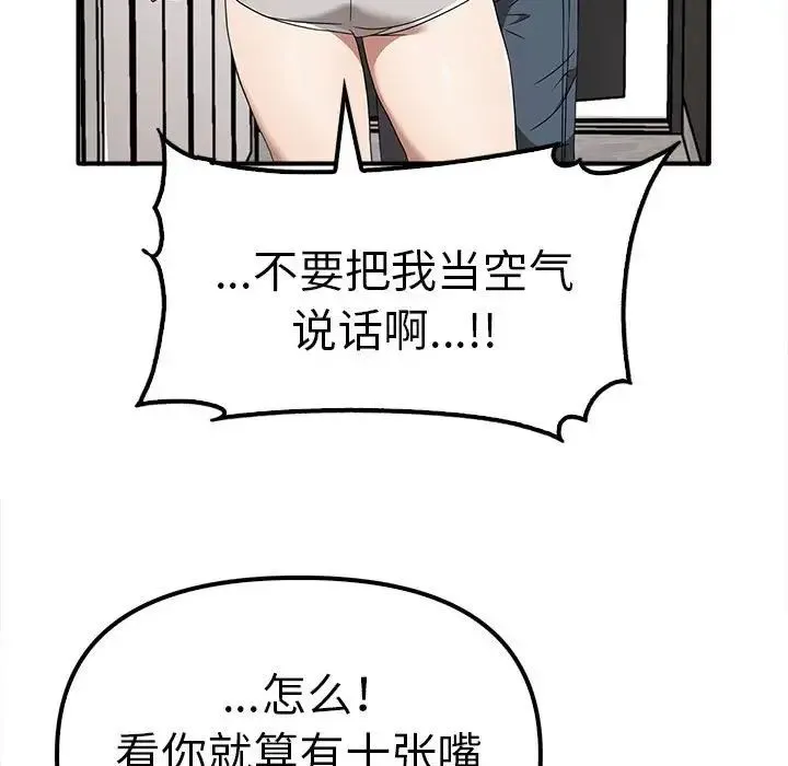 其实我很喜欢你 - 第36話 - page 74