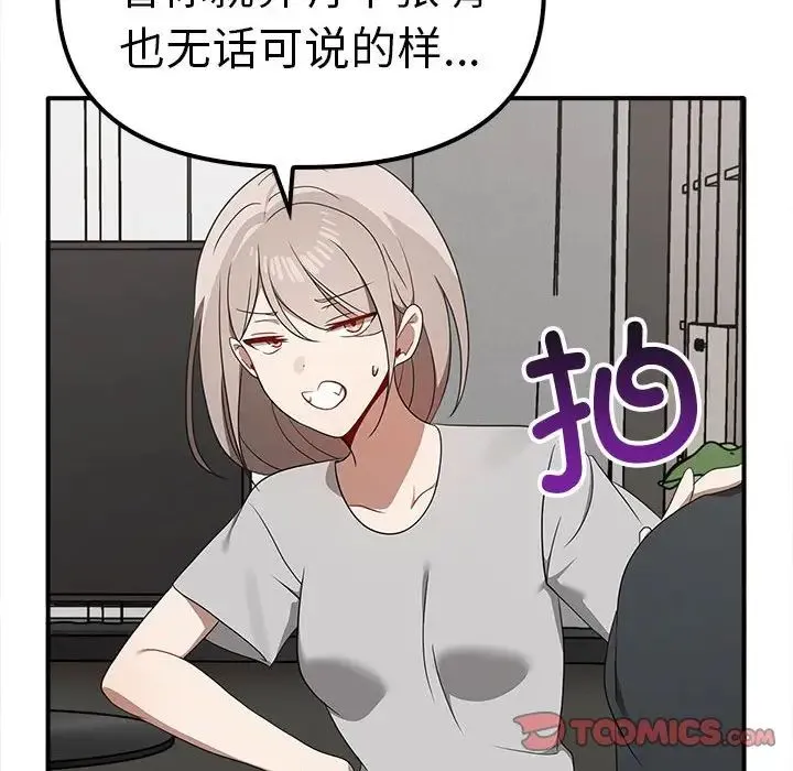 其实我很喜欢你 - 第36話 - page 75