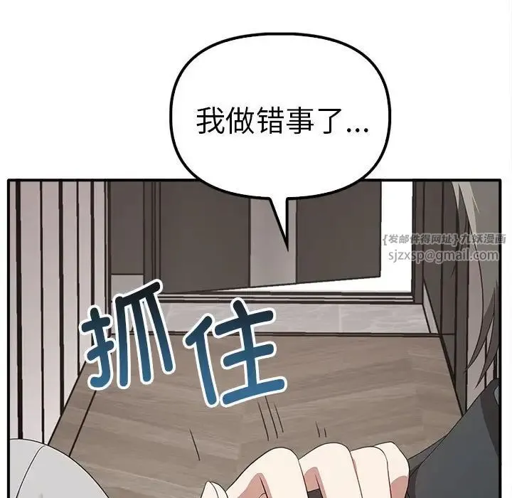 其实我很喜欢你 - 第36話 - page 79