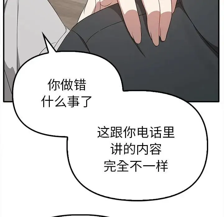 其实我很喜欢你 - 第36話 - page 80