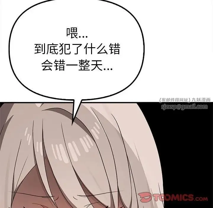 其实我很喜欢你 - 第36話 - page 81