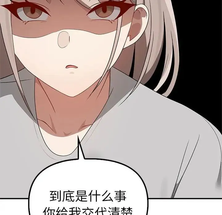 其实我很喜欢你 - 第36話 - page 82