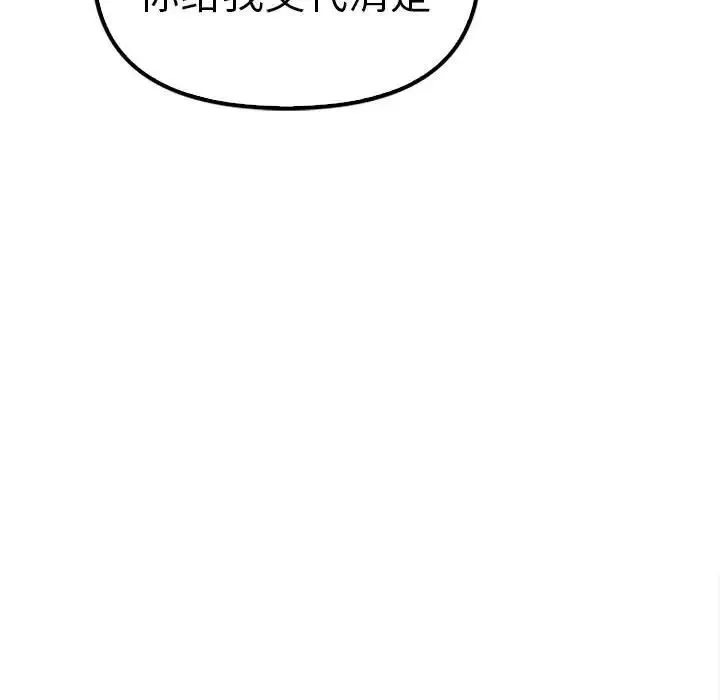 其实我很喜欢你 - 第36話 - page 83