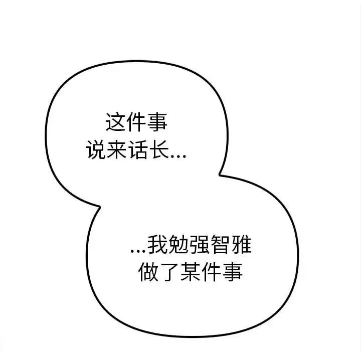其实我很喜欢你 - 第36話 - page 86