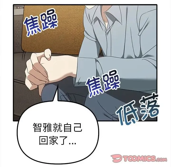 其实我很喜欢你 - 第36話 - page 87