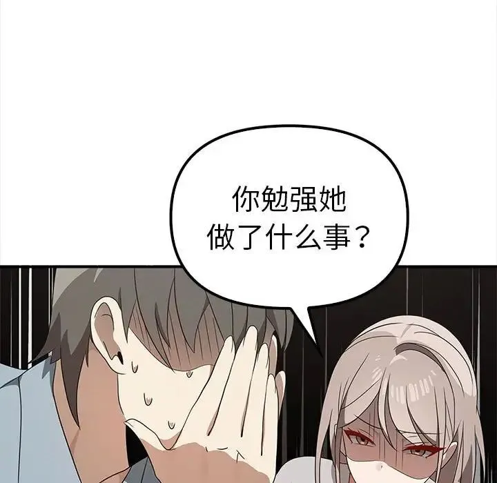其实我很喜欢你 - 第36話 - page 88