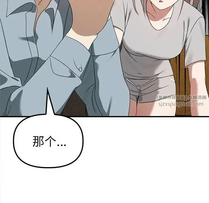 其实我很喜欢你 - 第36話 - page 89