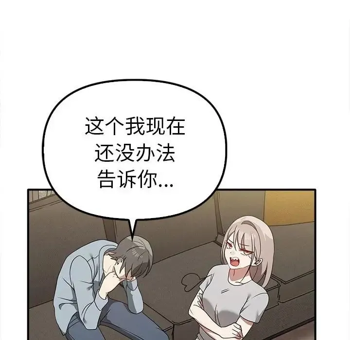 其实我很喜欢你 - 第36話 - page 91