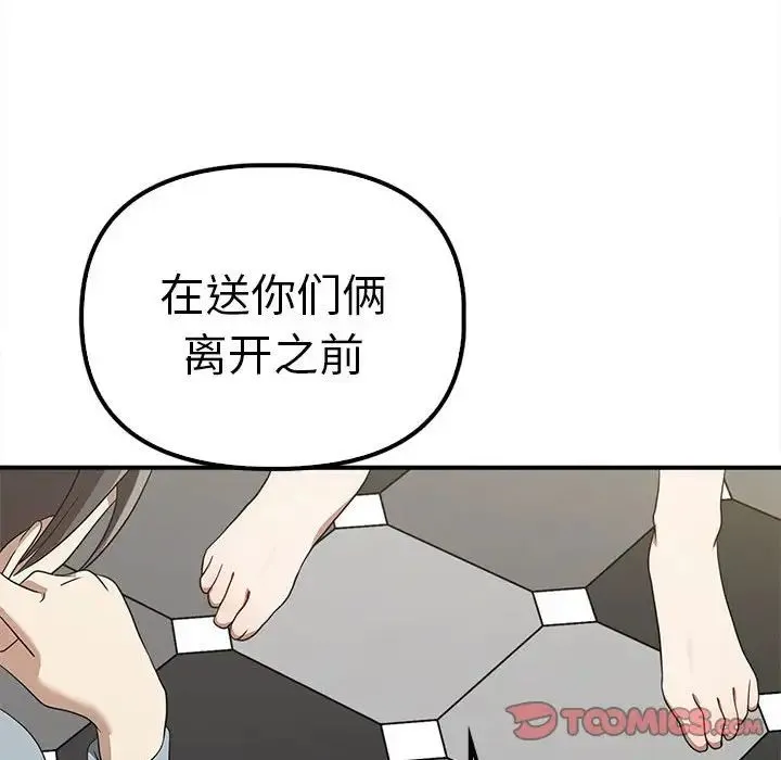其实我很喜欢你 - 第36話 - page 93