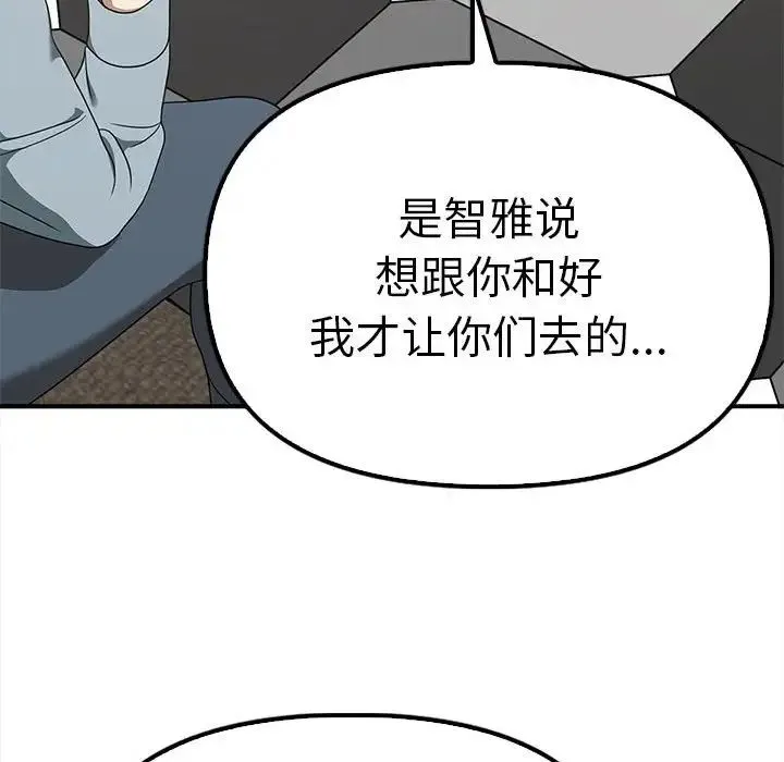 其实我很喜欢你 - 第36話 - page 94