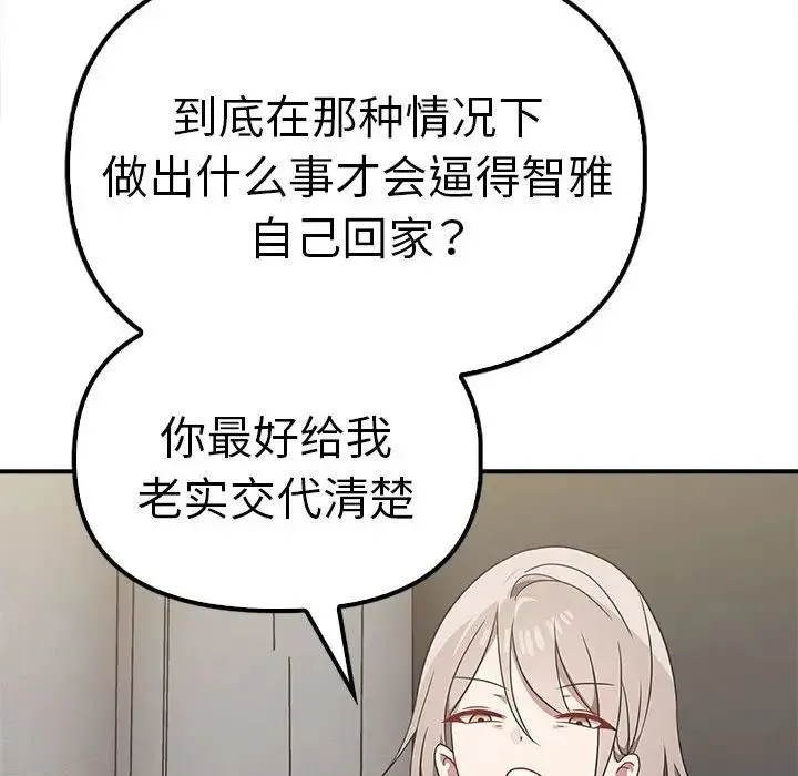 其实我很喜欢你 - 第36話 - page 95
