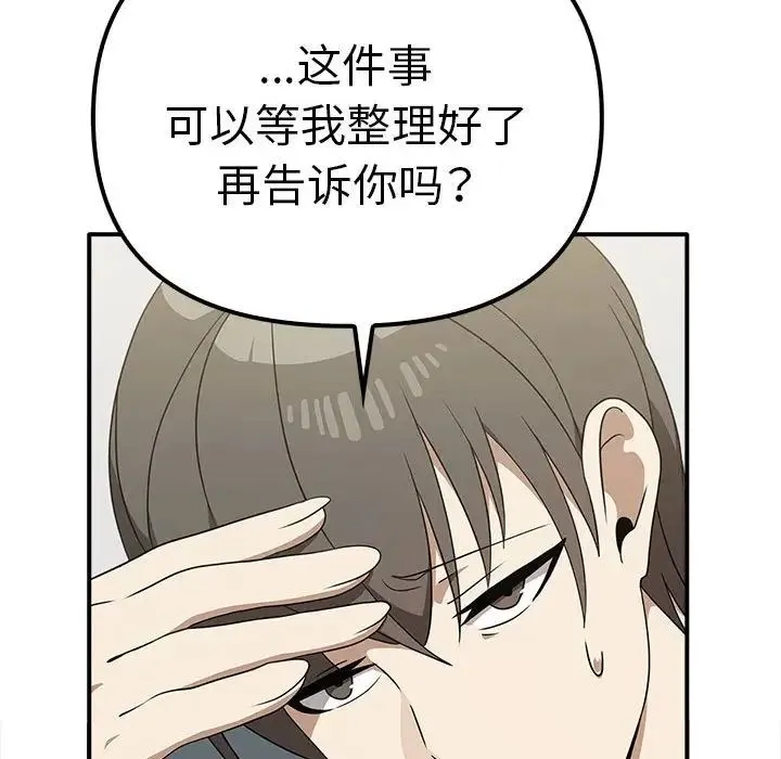 其实我很喜欢你 - 第36話 - page 98