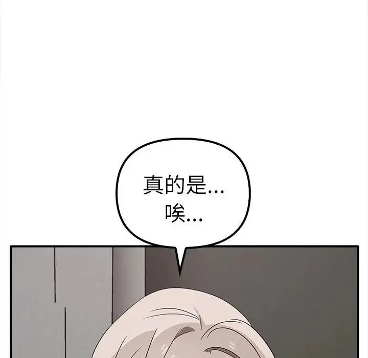 其实我很喜欢你 - 第36話 - page 100