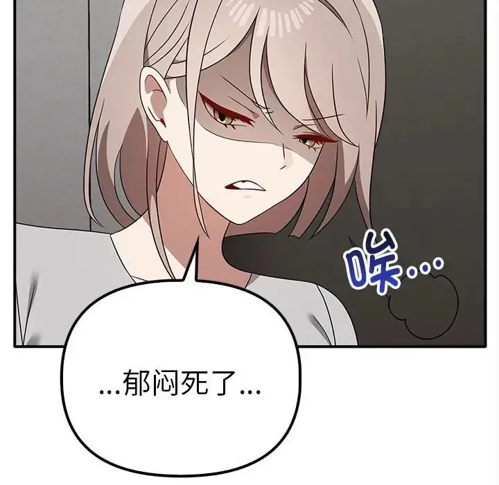 其实我很喜欢你 - 第36話 - page 101