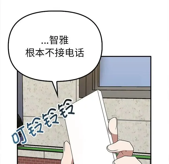 其实我很喜欢你 - 第36話 - page 104