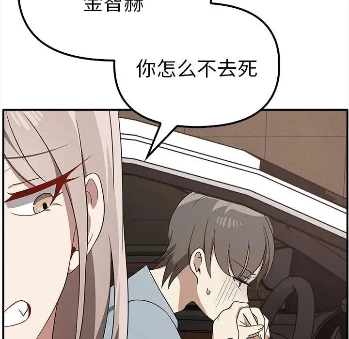 其实我很喜欢你 - 第36話 - page 106