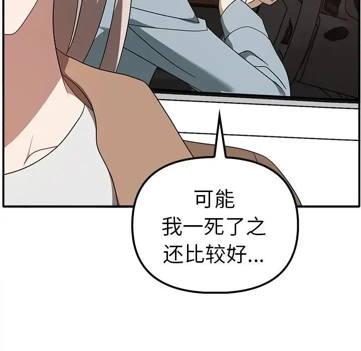 其实我很喜欢你 - 第36話 - page 107
