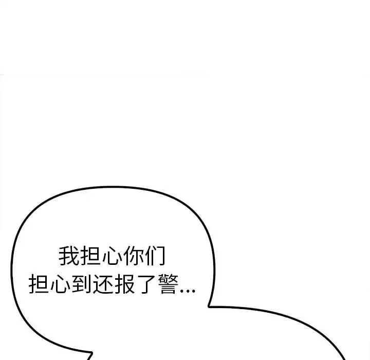 其实我很喜欢你 - 第36話 - page 108