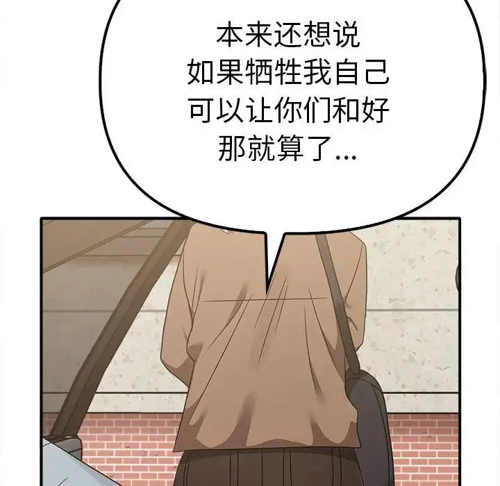 其实我很喜欢你 - 第36話 - page 109