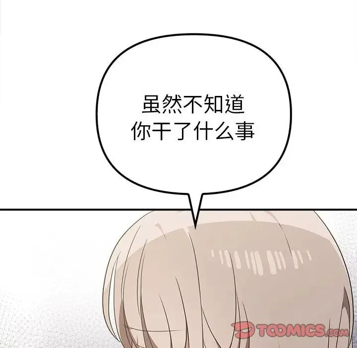 其实我很喜欢你 - 第36話 - page 111