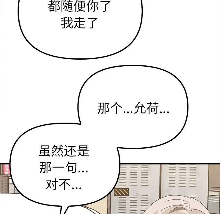 其实我很喜欢你 - 第36話 - page 115