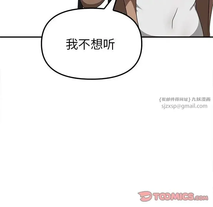 其实我很喜欢你 - 第36話 - page 117