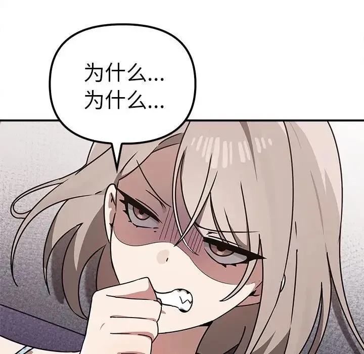 其实我很喜欢你 - 第36話 - page 138
