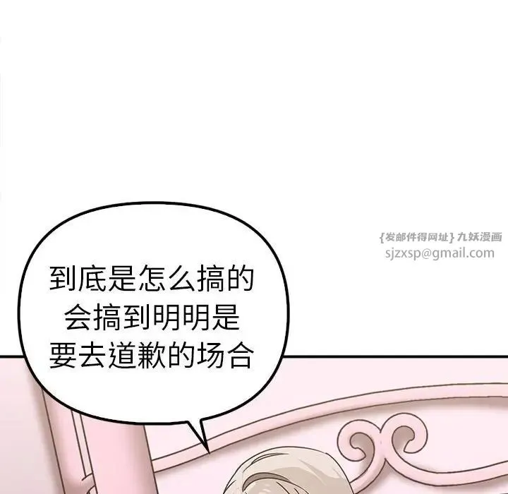 其实我很喜欢你 - 第36話 - page 140
