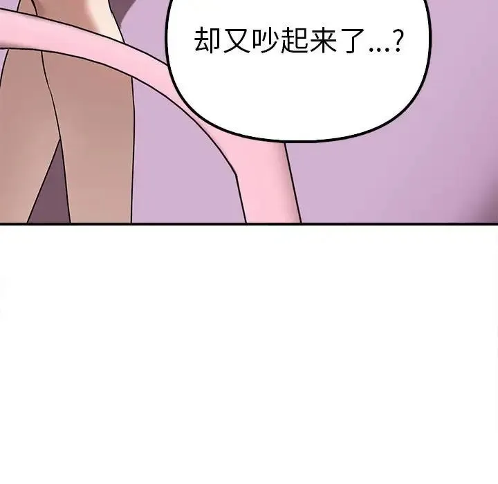 其实我很喜欢你 - 第36話 - page 142